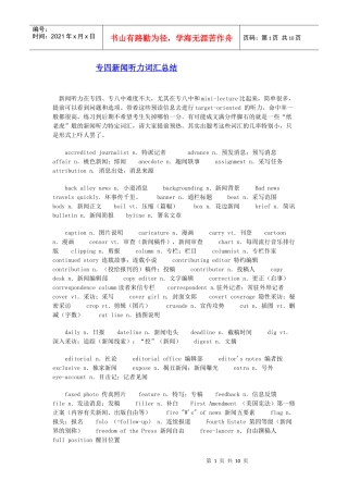 专四新闻听力词汇总结