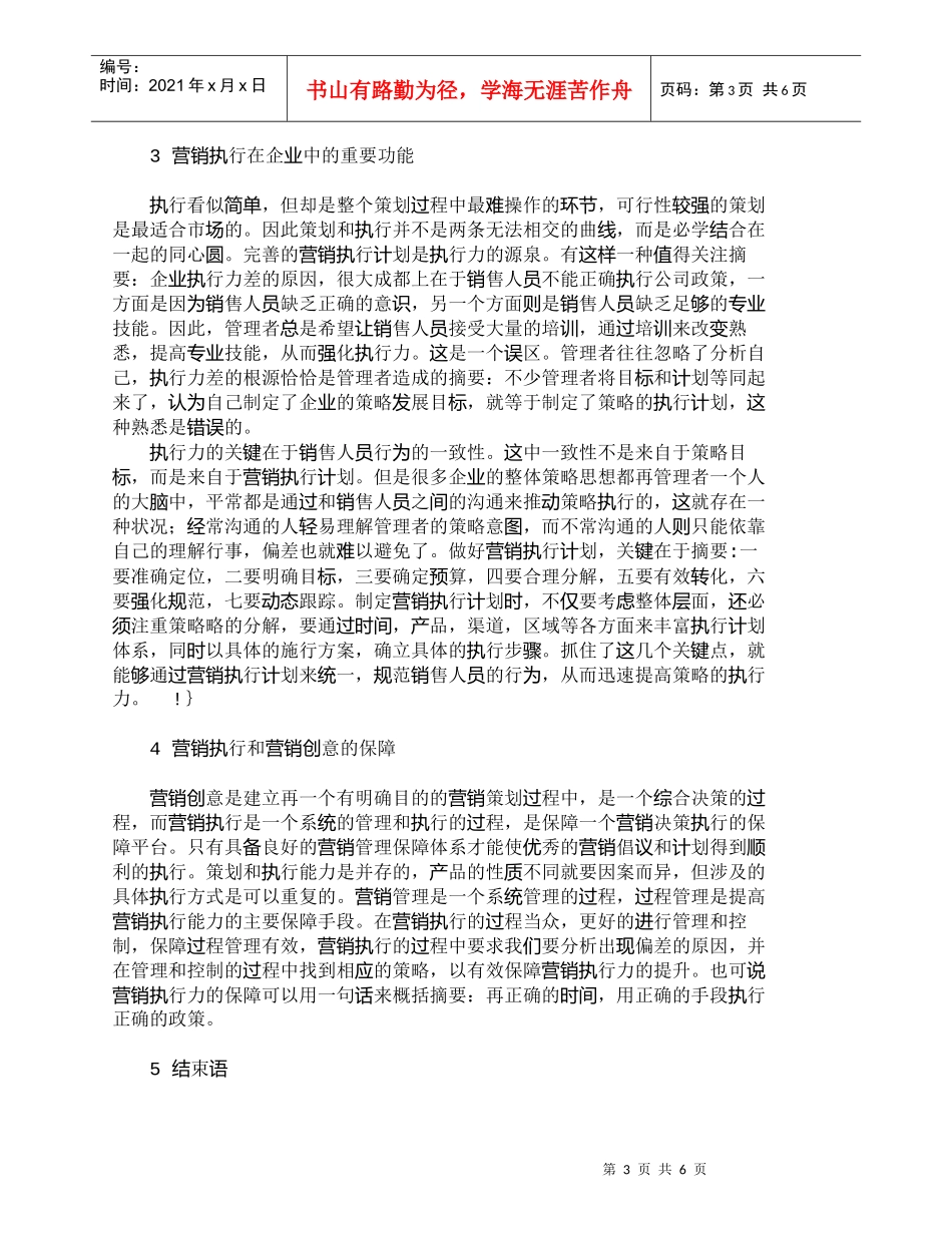 【精品文档-管理学】展望营销创意和营销执行关系的探究_市场营_第3页