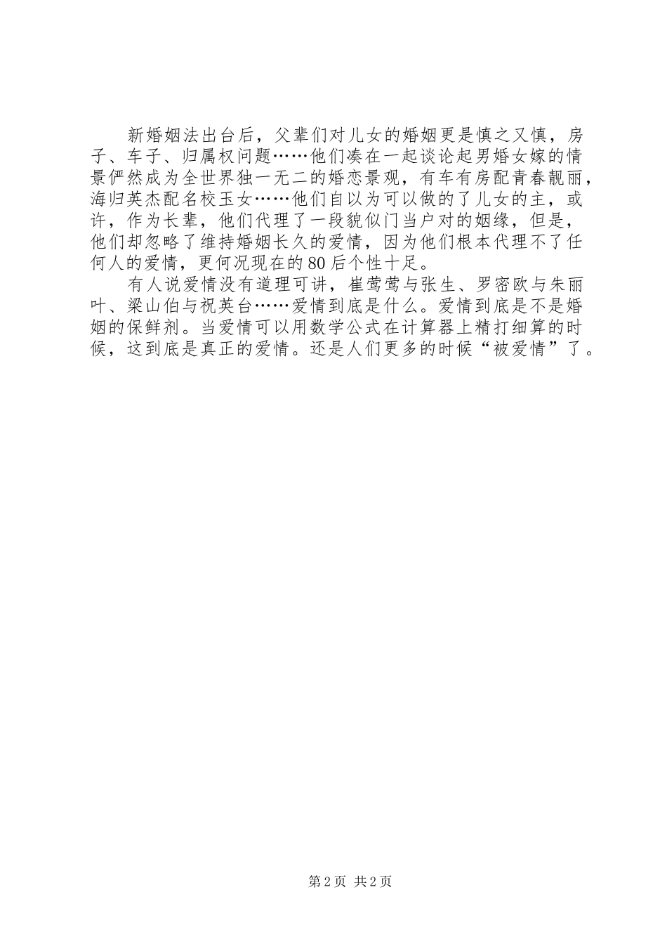 《因为爱情》读后感_第2页