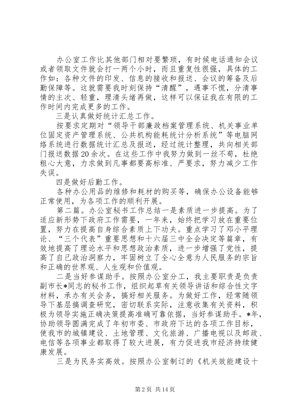 办公室秘书办年终工作总结_第2页