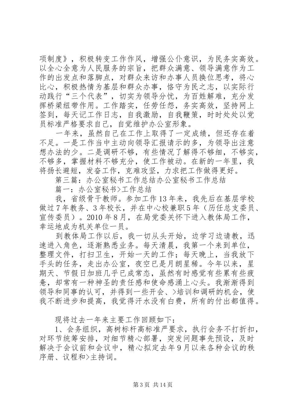 办公室秘书办年终工作总结_第3页