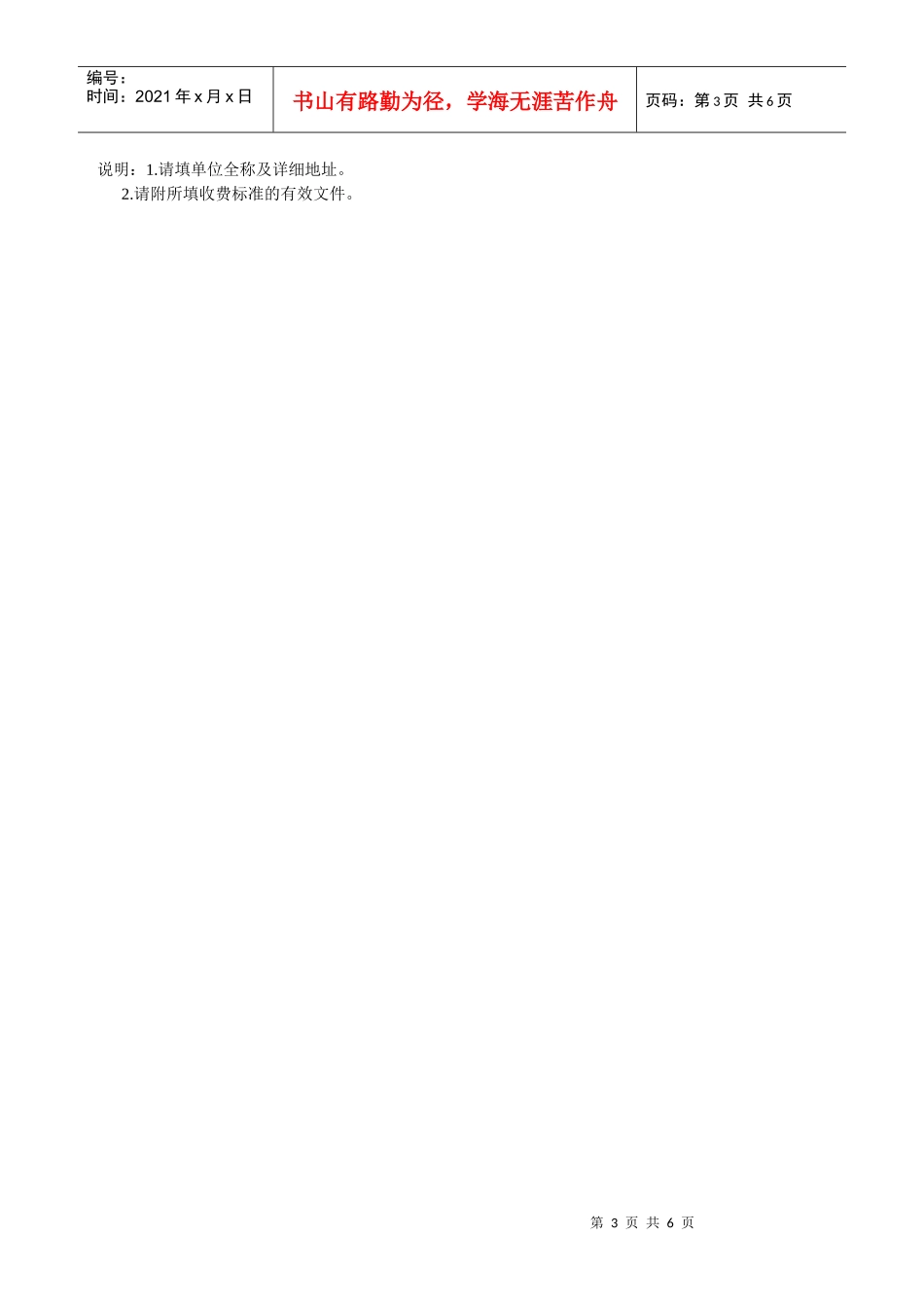 云南省经营服务性收费许可证申请表-云南省经营服务性收费许_第3页