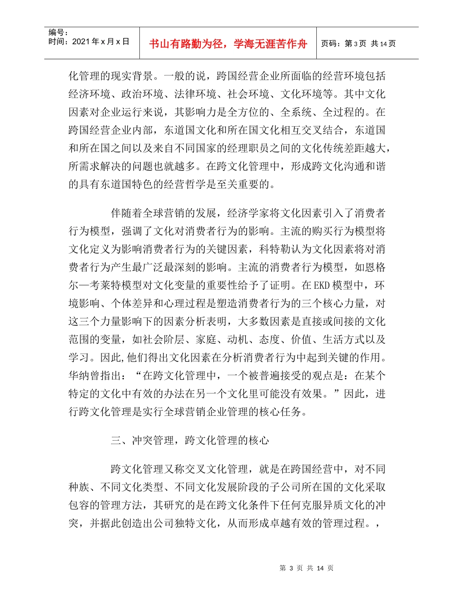 全球营销与跨文化管理_第3页