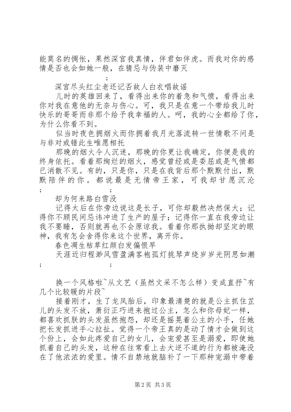 深宫未归人观后感深宫未归人心得体会_第2页