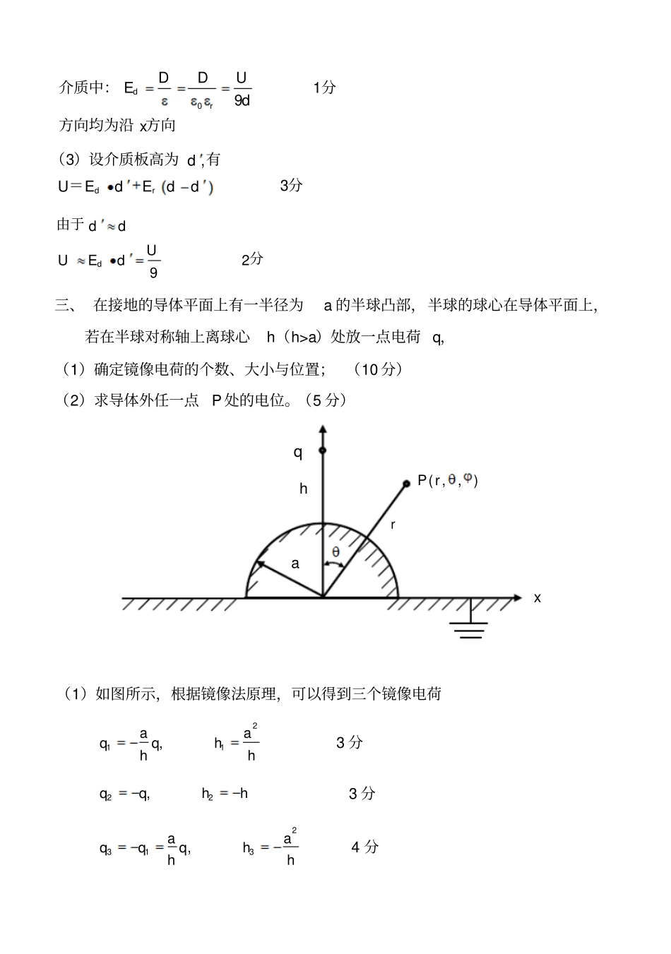 (完整word版)北京邮电大学电磁场与电磁波2009期末试题试题A-2009答案_第3页