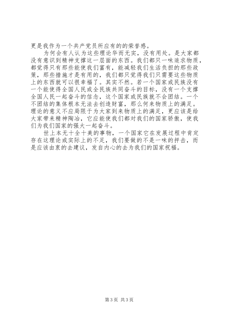 学习七一讲话感想体会_第3页