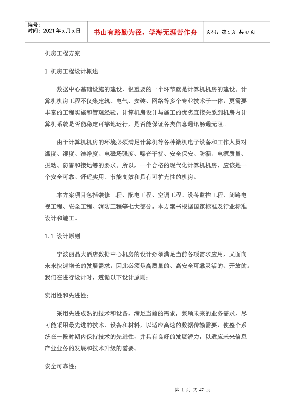 下载机房工程方案_第1页