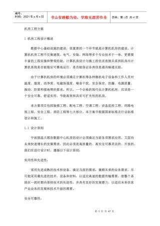 下载机房工程方案
