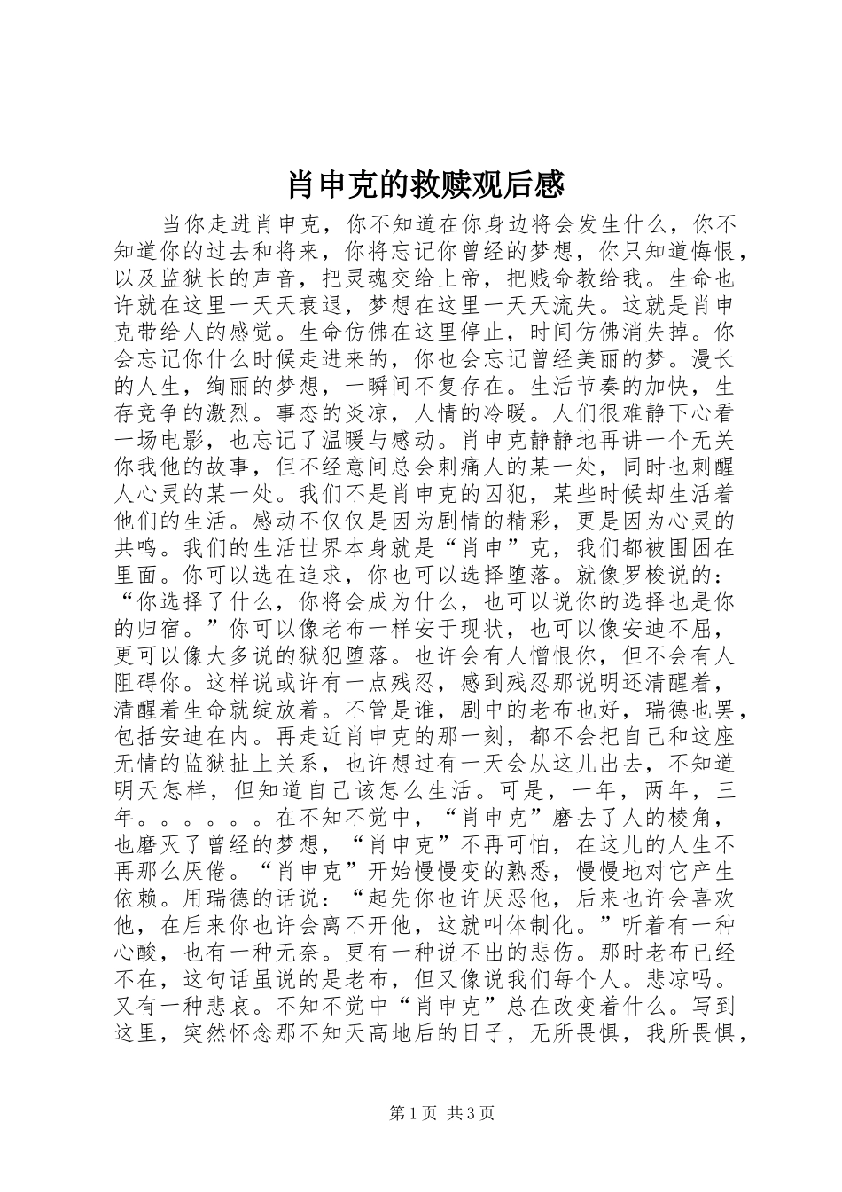 肖申克的救赎观后感_第1页