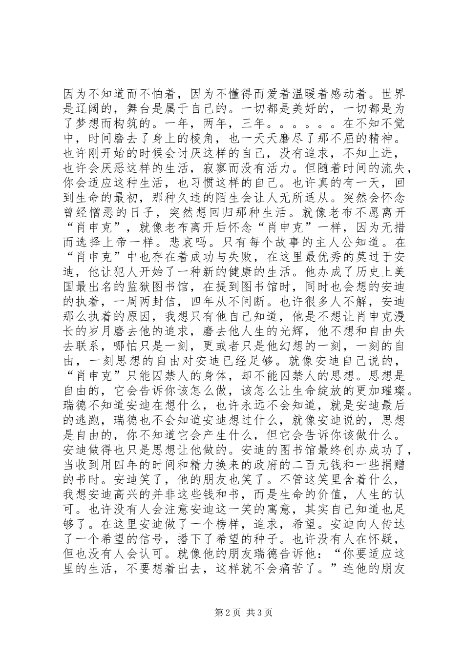 肖申克的救赎观后感_第2页