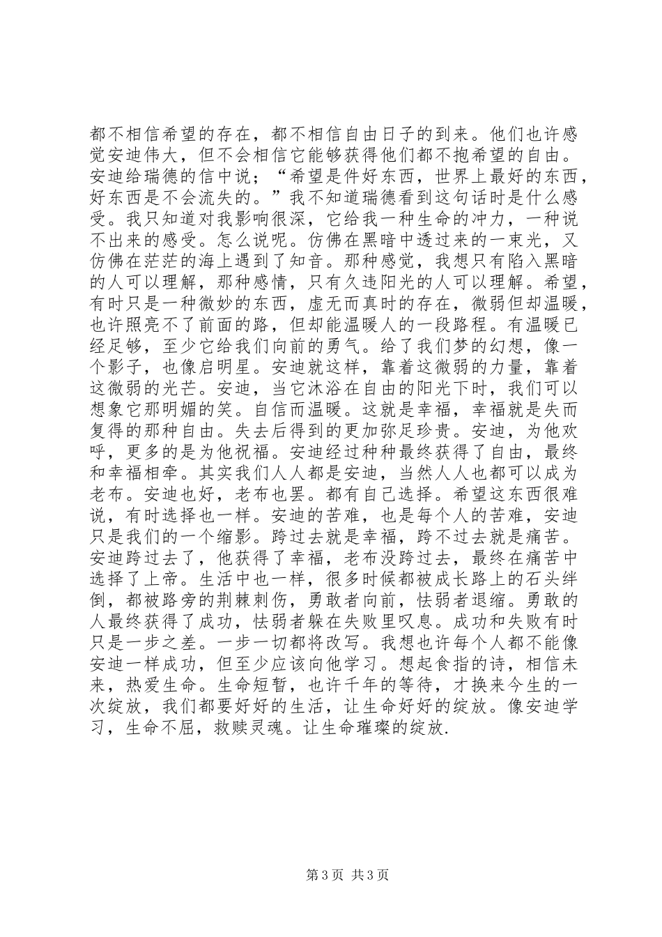 肖申克的救赎观后感_第3页