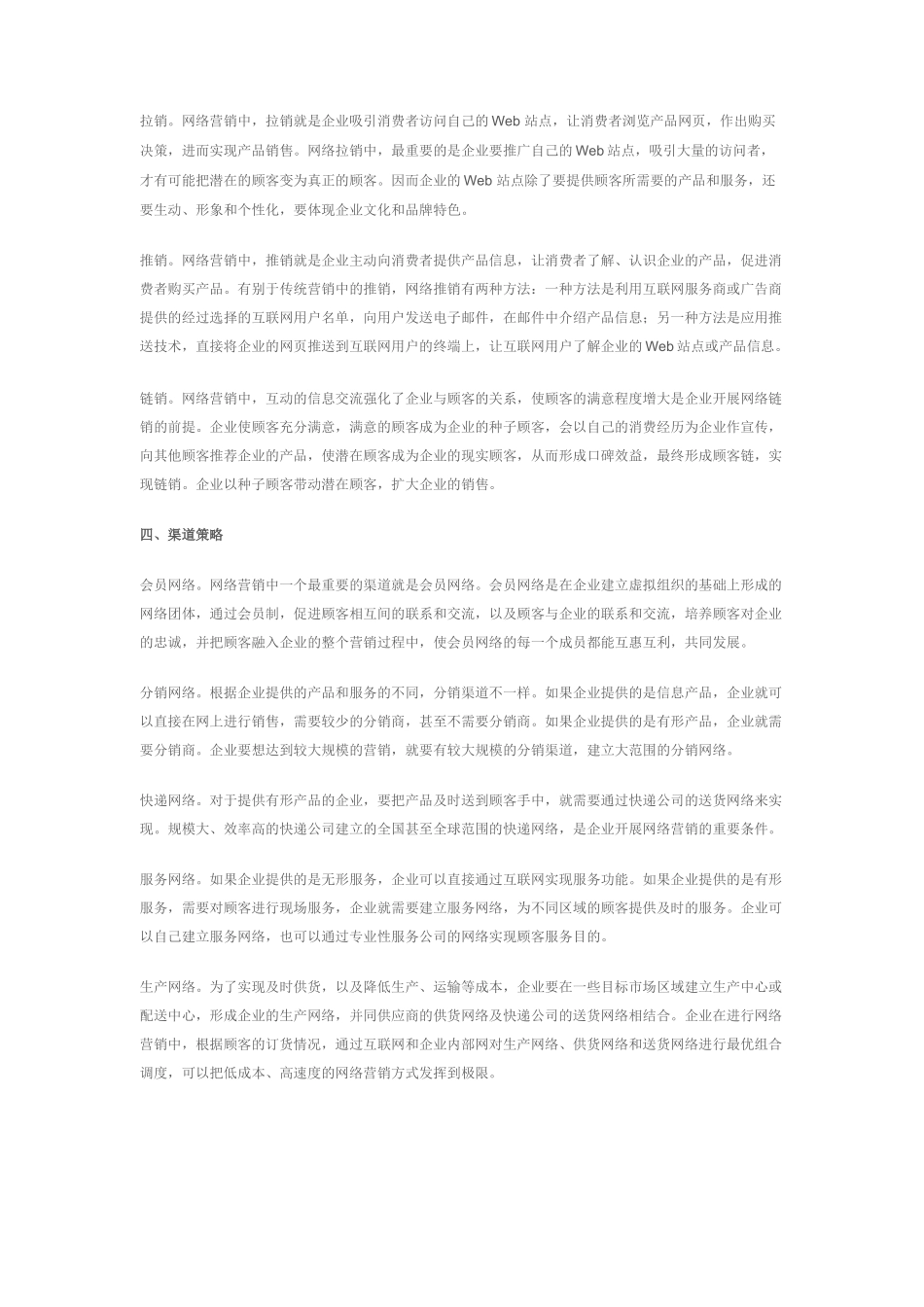 产品网络营销策略_第3页