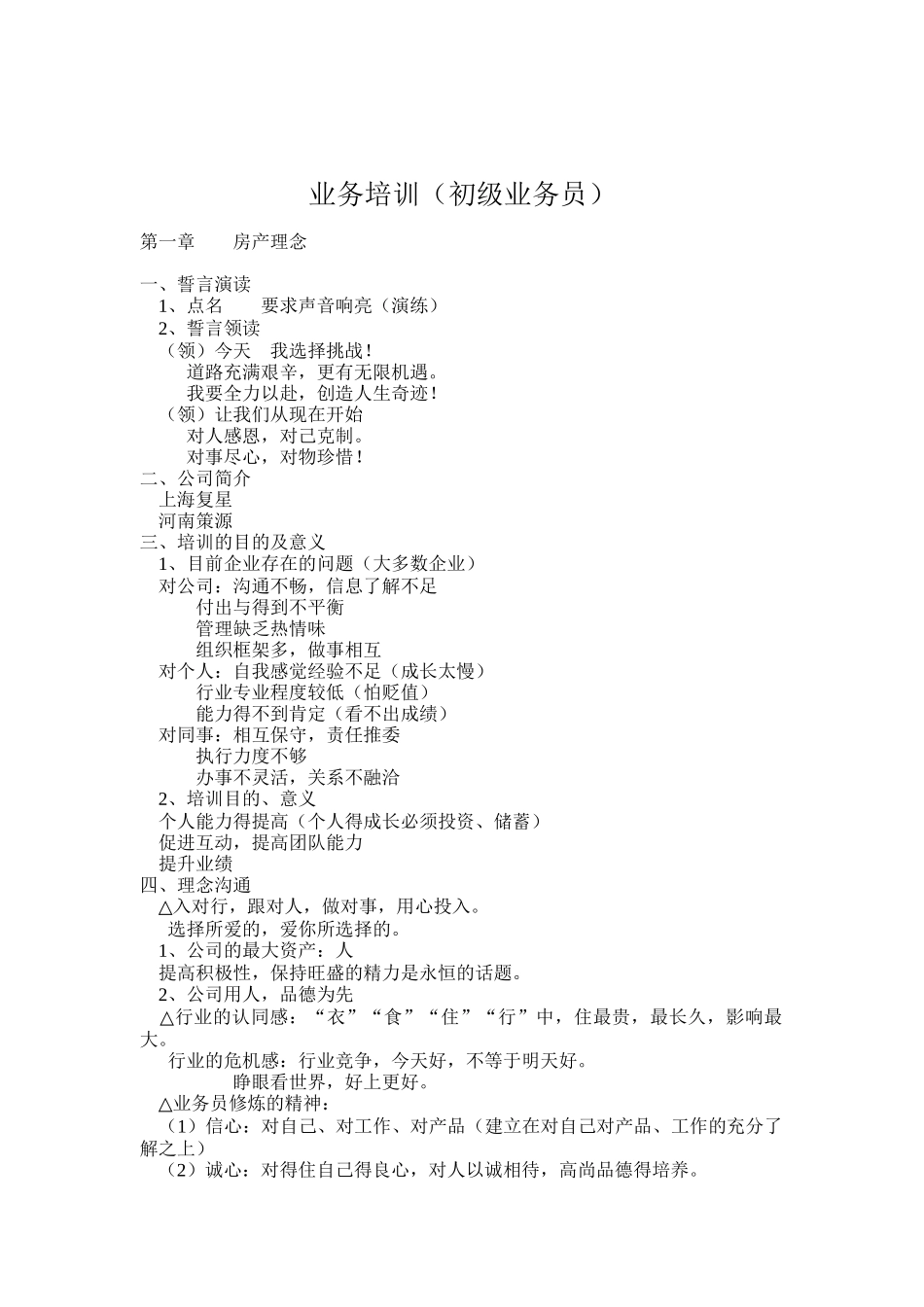 初级业务员专业培训_第1页