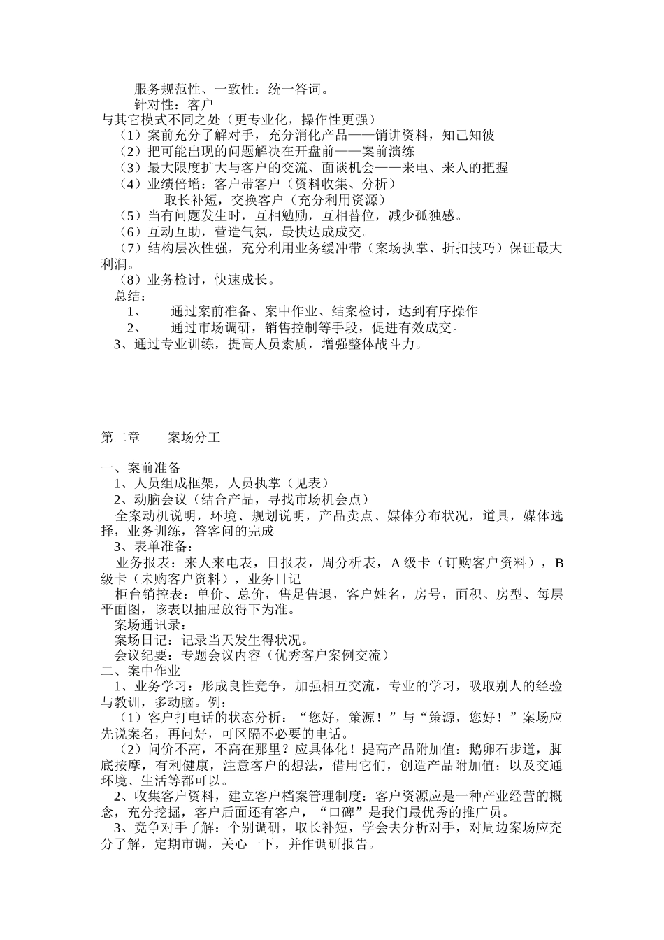 初级业务员专业培训_第3页