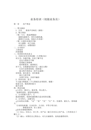 初级业务员专业培训