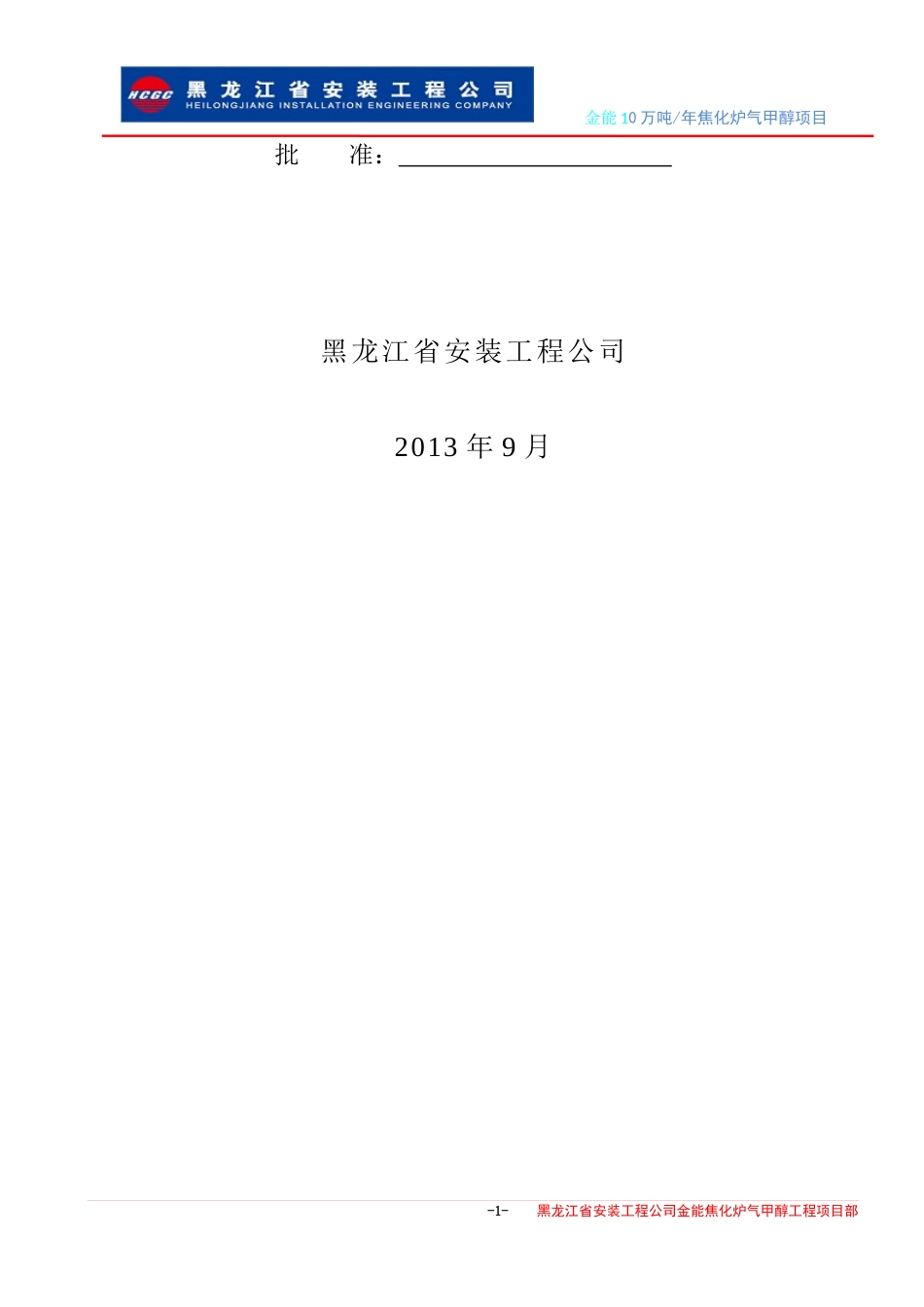 储罐施工方案_第2页