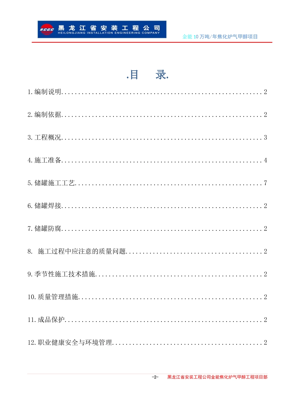 储罐施工方案_第3页