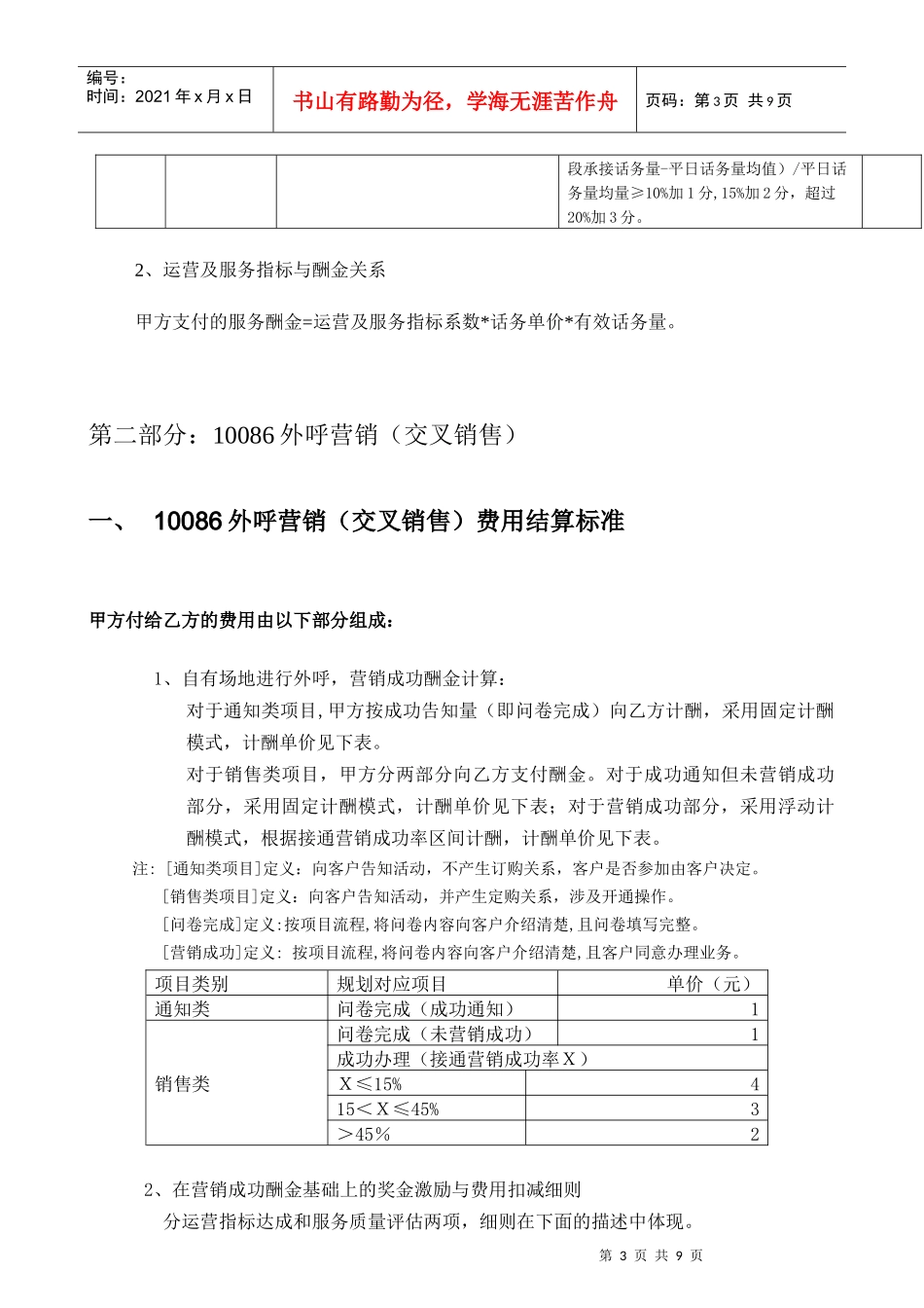 《客户服务中心10086热线话务外包合作公司业务考核细则》_第3页