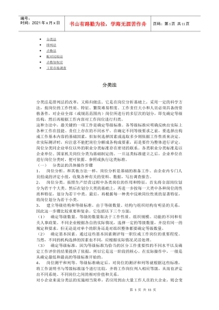 工资市场调查基本步骤