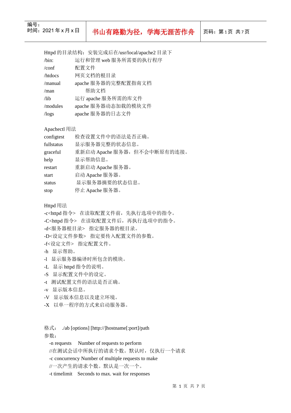 Linux服务第LAMP网站服务平台搭建_第1页