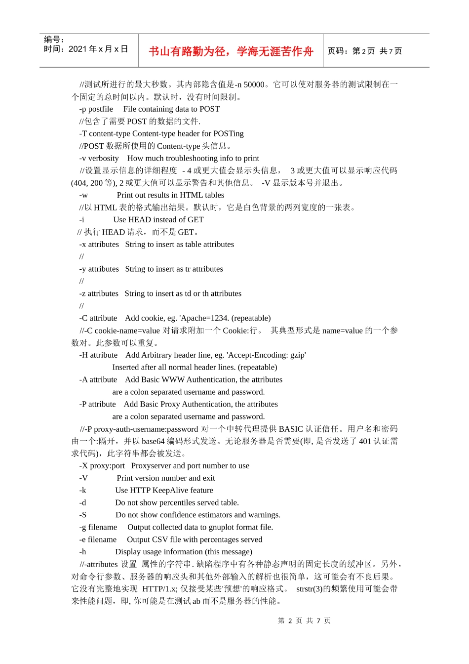 Linux服务第LAMP网站服务平台搭建_第2页
