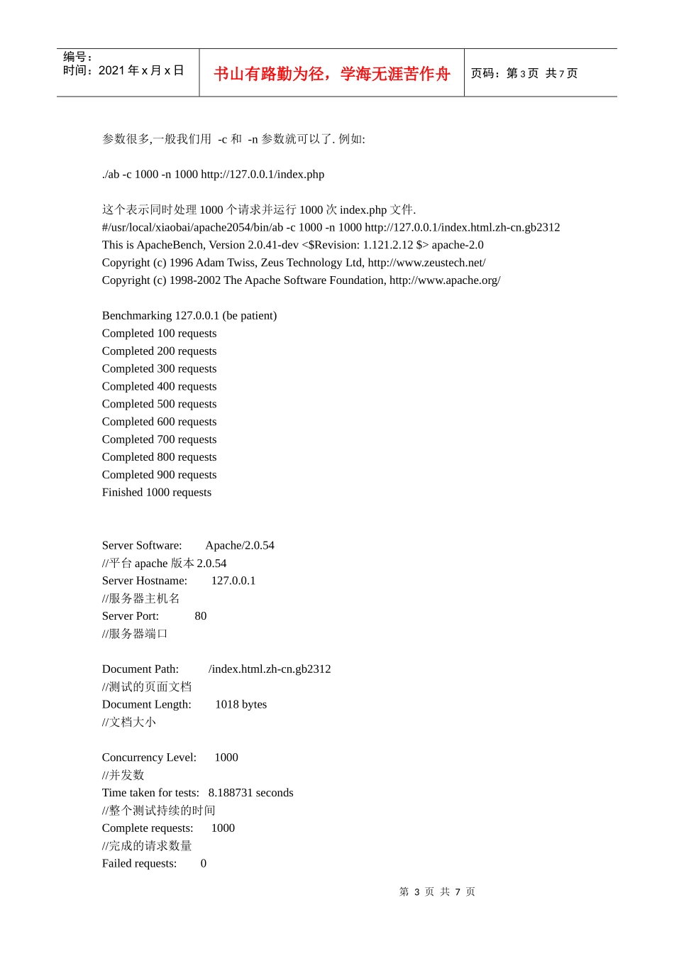 Linux服务第LAMP网站服务平台搭建_第3页