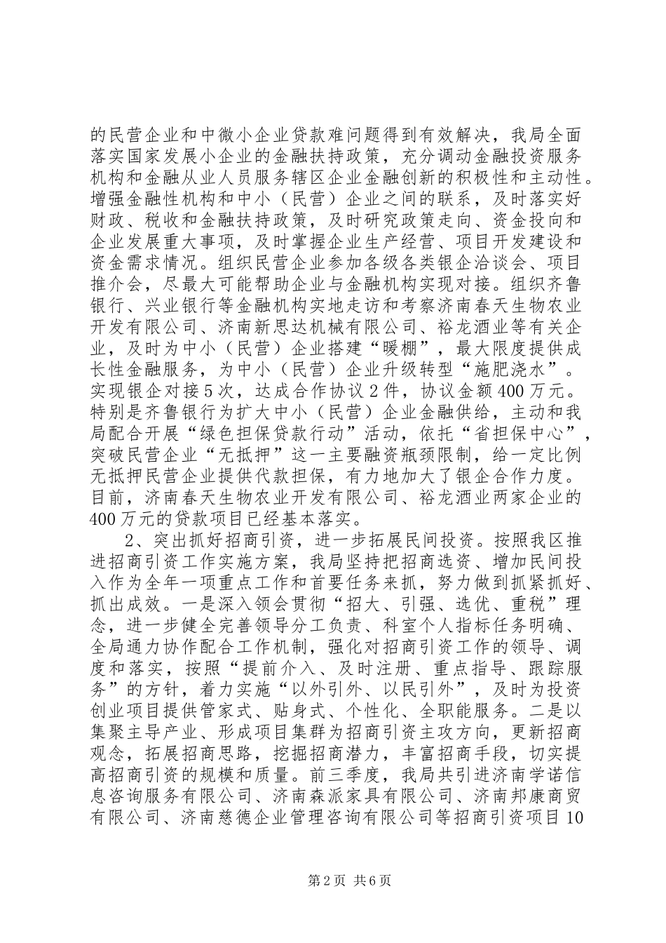 区民营经济工作总结报告_第2页