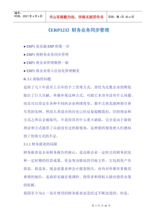 ERP使财务业务同步的管理局限