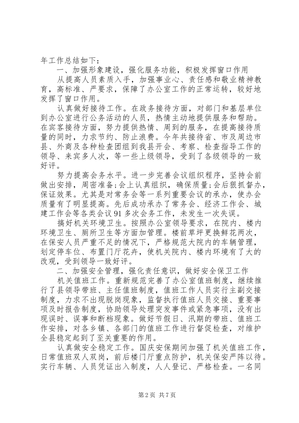 如何做好秘书科工作总结_第2页