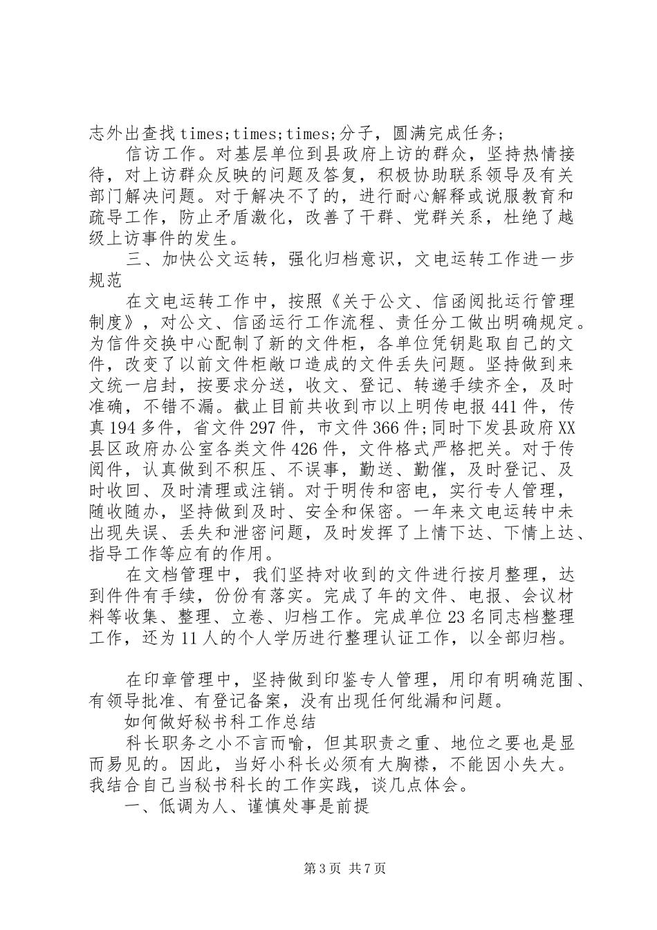 如何做好秘书科工作总结_第3页