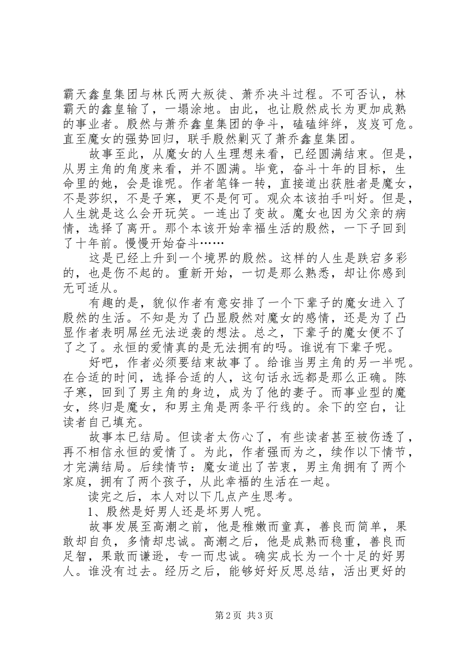 我的野蛮女上司读后感_第2页