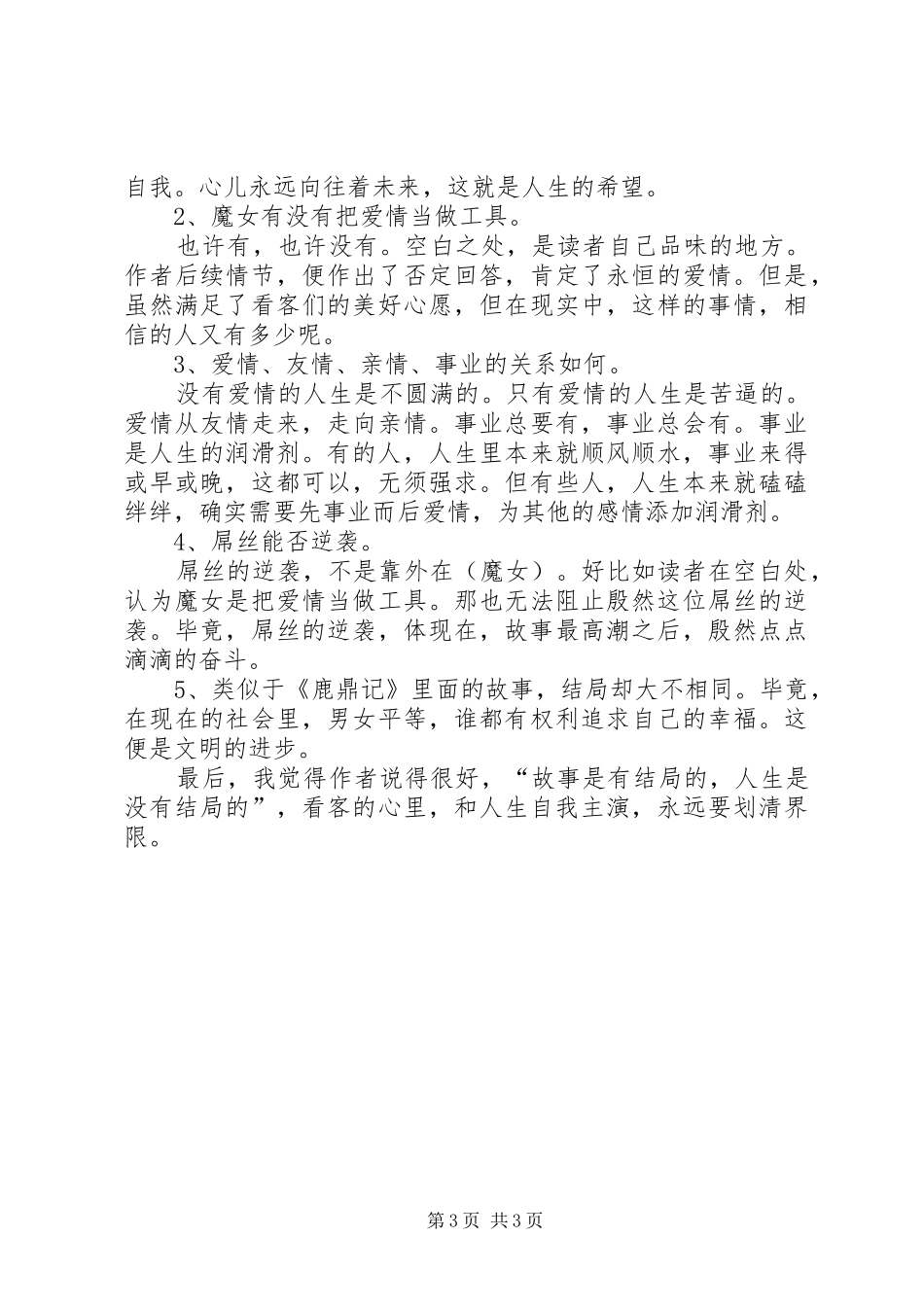 我的野蛮女上司读后感_第3页