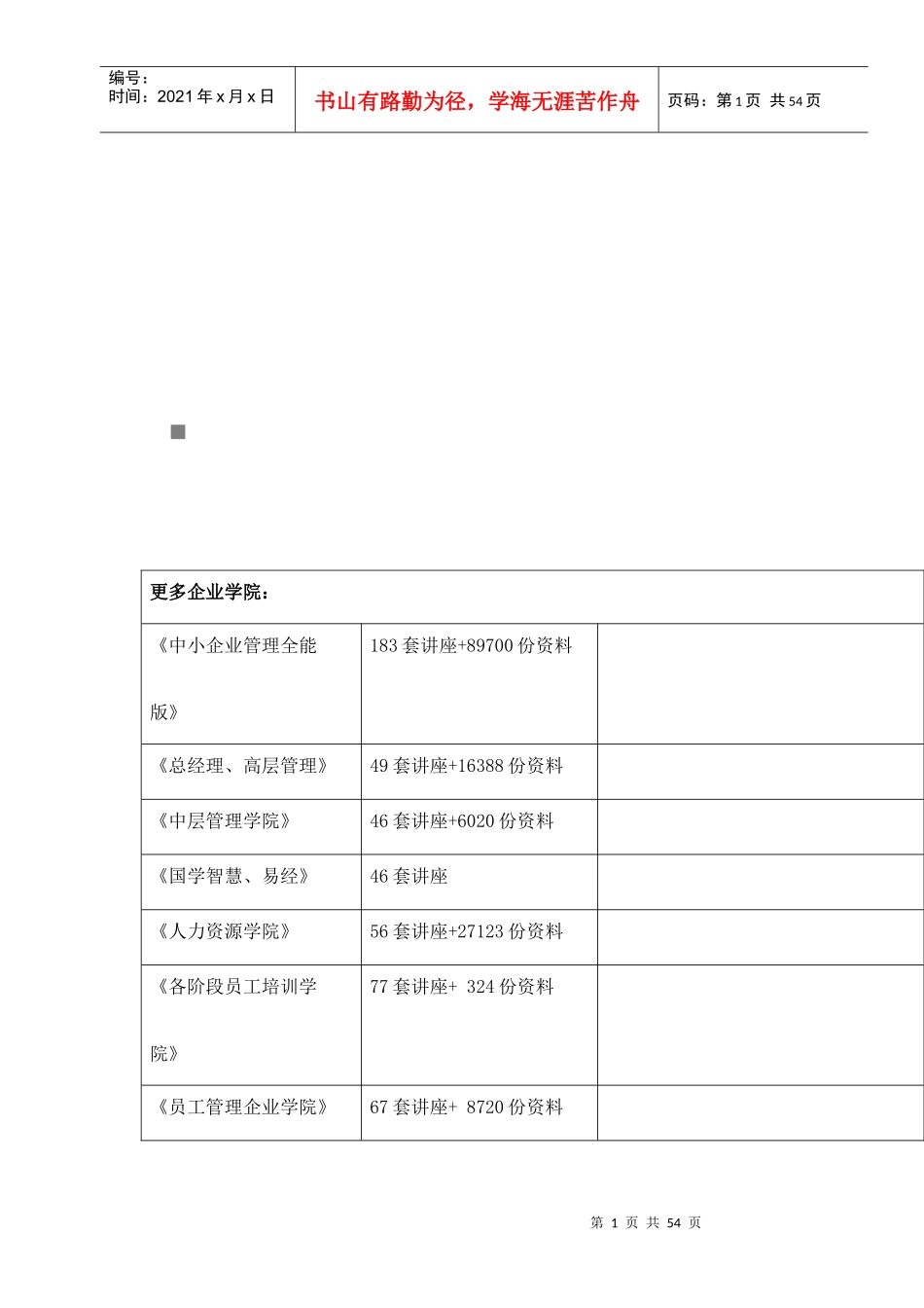 彩色电视机故障信息管理系统论述_第1页