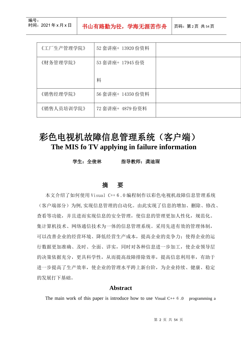彩色电视机故障信息管理系统论述_第2页