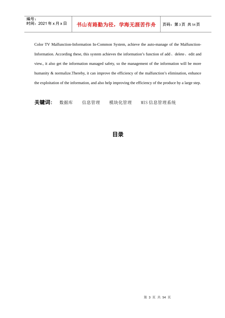 彩色电视机故障信息管理系统论述_第3页