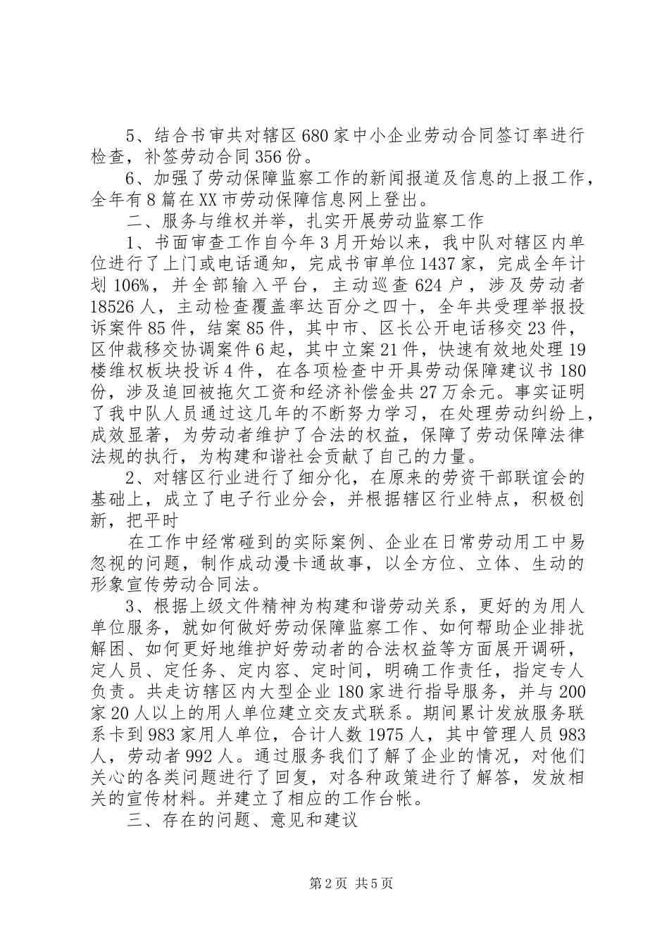 劳动监察工作总结(精)_第2页