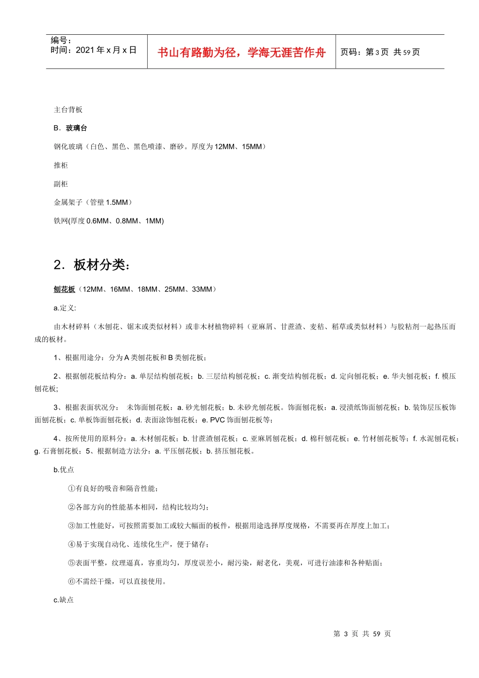 家具销售部培训资料大全_第3页