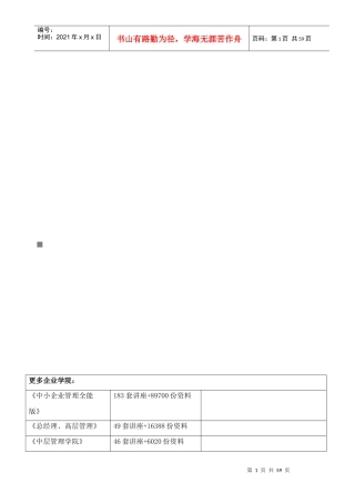 家具销售部培训资料大全
