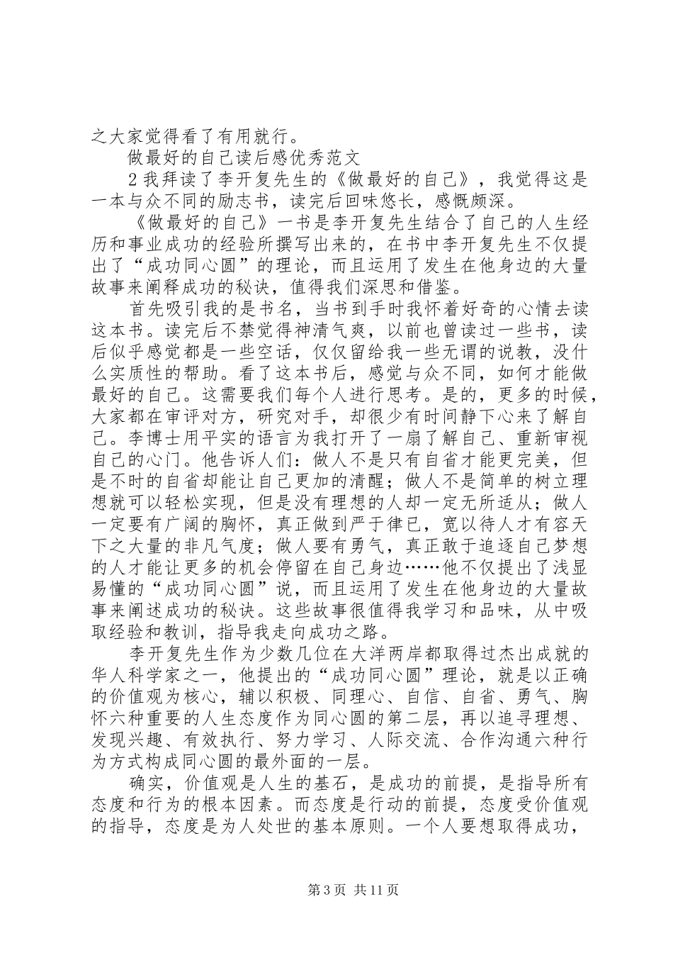 做最好的自己读后感优秀_第3页