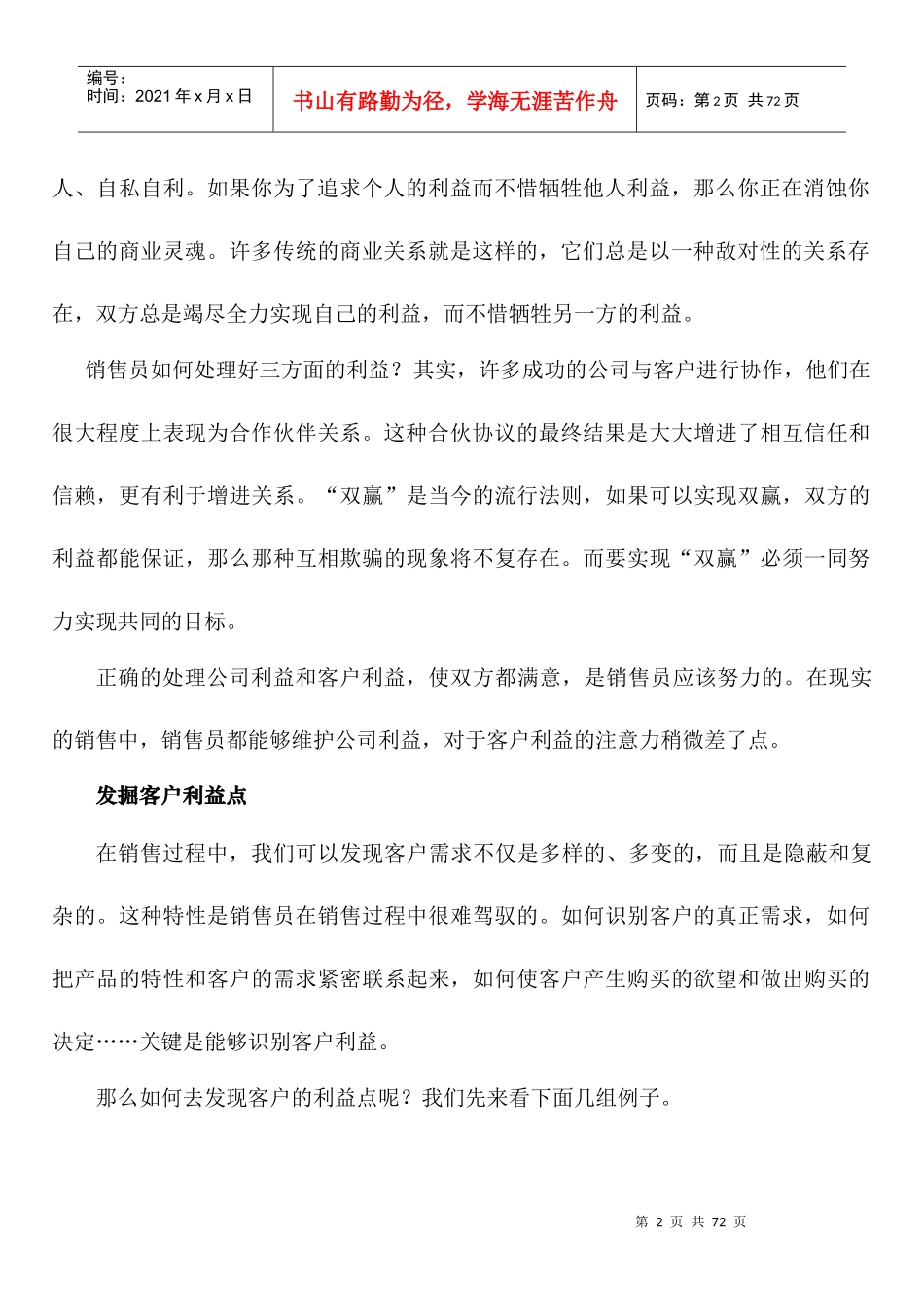 成功销售的个关键规则及案例_第2页