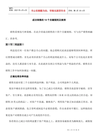 成功销售的个关键规则及案例