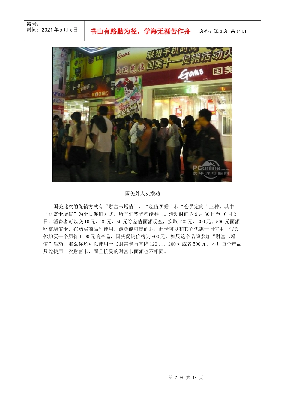 去3C还是传统IT卖场_第2页