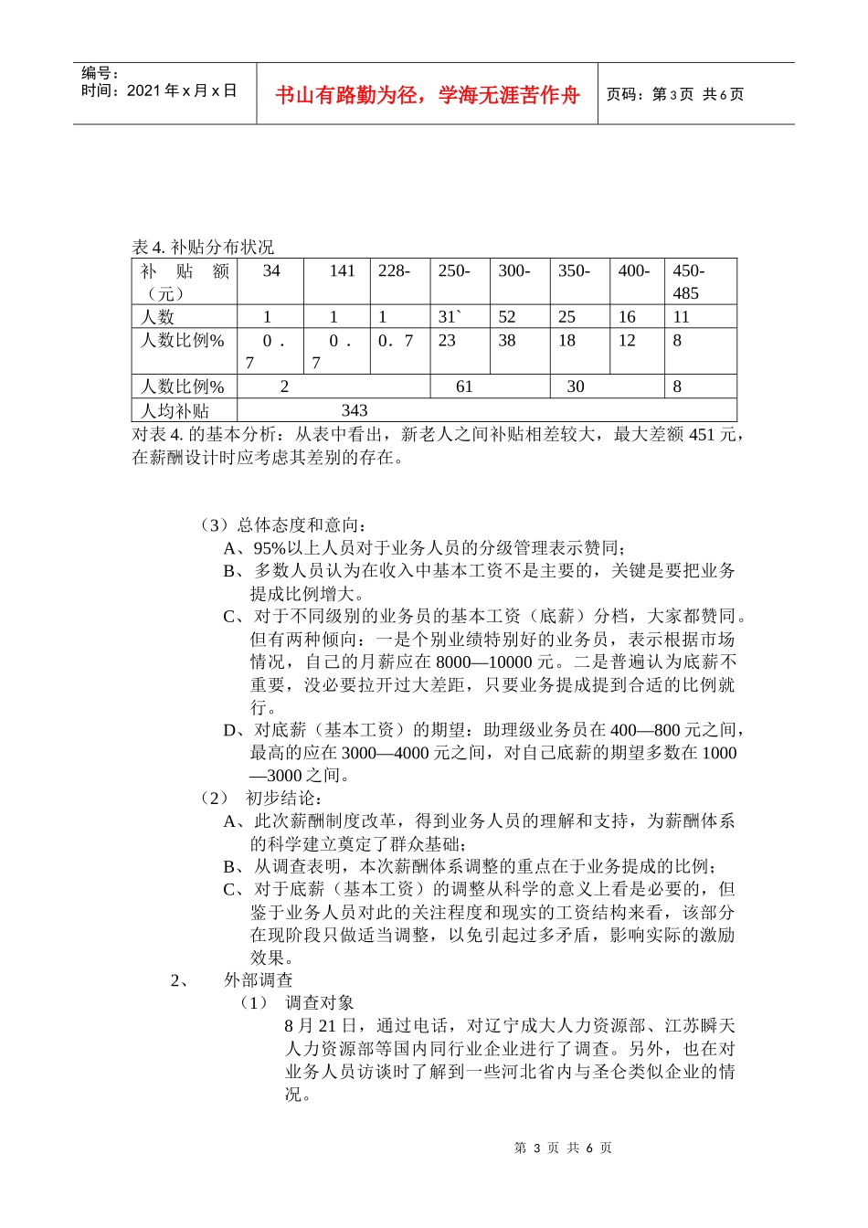业务人员薪酬体系方案02_第3页
