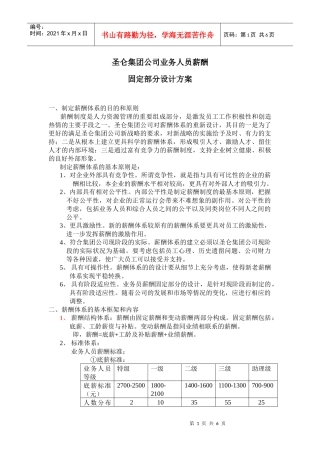 业务人员薪酬体系方案02