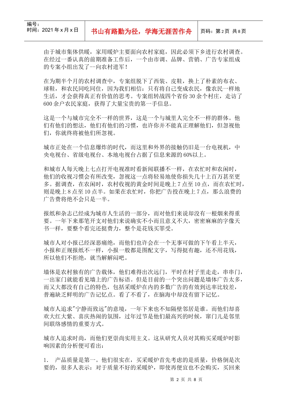 光磊采暖炉市场推广纪实_第2页