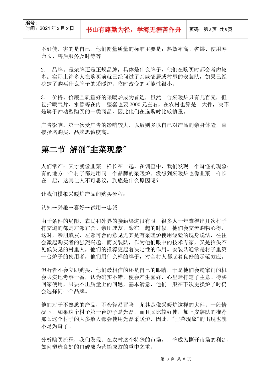 光磊采暖炉市场推广纪实_第3页