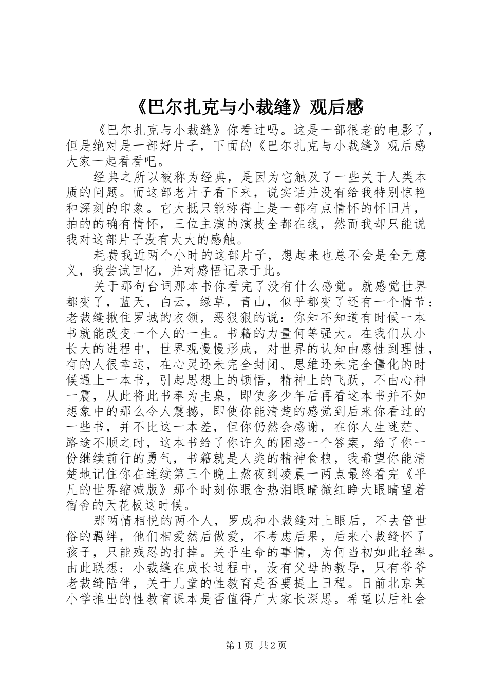 《巴尔扎克与小裁缝》观后感_第1页