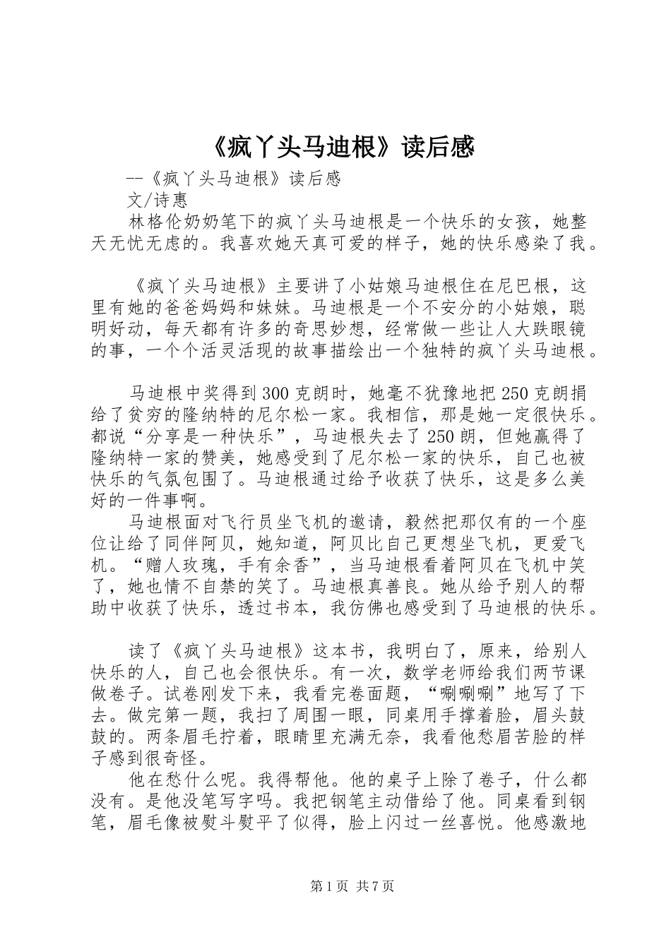 《疯丫头马迪根》读后感_第1页