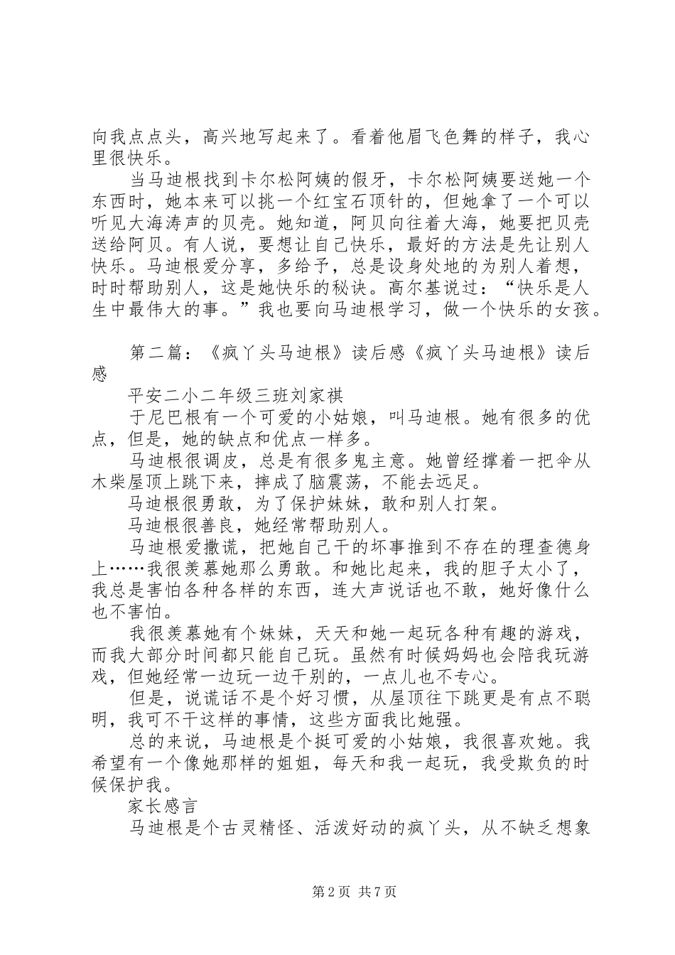 《疯丫头马迪根》读后感_第2页