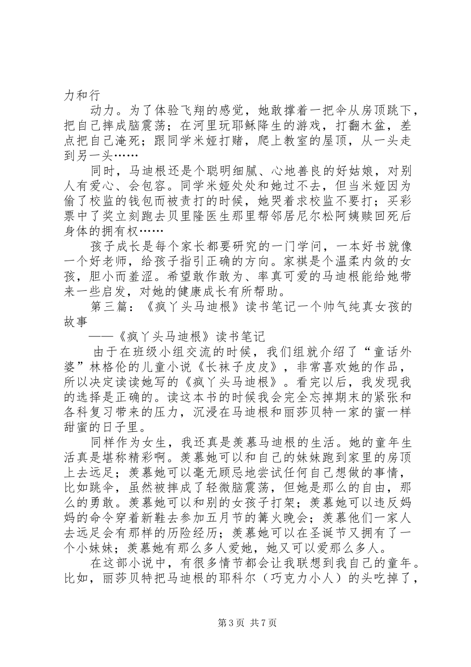 《疯丫头马迪根》读后感_第3页